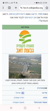 בטחון גבעת זאב