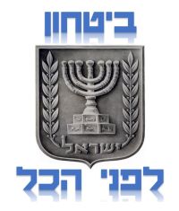 חיוב כל נבחר ונבחרת ציבור לצפות בסרטון הזוועות כתנאי לכניסתם לתפקיד