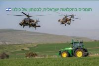 תומכים בחקלאים - צורכים רק תוצרת ישראלית
