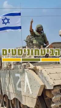 הולכים עד הסוף!