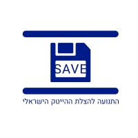 ענף ההייטק דורש מהממשלה: הודעה רשמית על גניזת המהפכה המשפטית