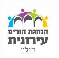 ממגנים את מוסדות החינוך בחולון - עכשיו!