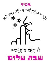 להחזיר את השקט לרחובות יד בנימין בלילות
