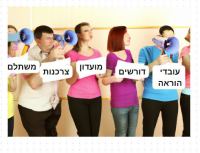 מחאת עובדי ההוראה- אשמורת ותמורה