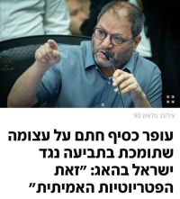 ביטול אזרחות לעופר כסיף