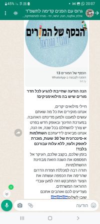 גמולים ודרגות השתלמות למורים המגוייסים