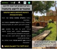 להסיר את הדשא הסינטטי מכפר סבא