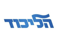 דרישה מהמועמדת הדר לביא להוציא את נציג הליכוד מהרשימה שלה למועצת העיר