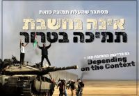 המאבק בתמיכה בטרור אינו מתחיל בהרווארד