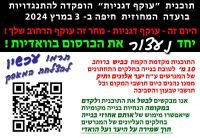עצירת תכנית כביש עוקף דגניות ומניעת הפגיעה ביער האלונים