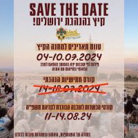 חמישיות לפני המחנק
