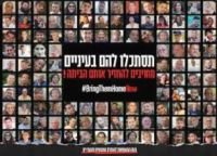 עצומה להחזרת החטופים