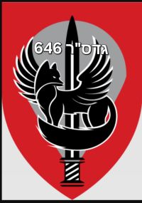 אגרת לוחמים למח"ט 646