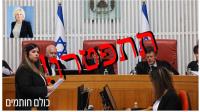 עצומה נגד בג