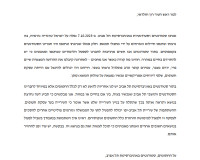 רון חולדאי - תעמוד לצד החטופים