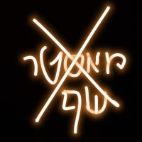 מחרימים את מאסטר שף