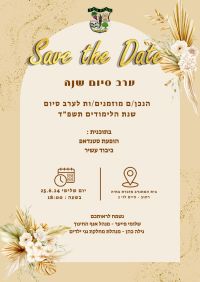 אל תבטלו לנו את הארוע! אל תקחו לנו את האוויר!