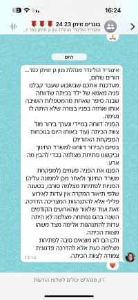 פתיחת מצלמות בגן זוויתן כפר יונה