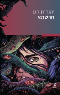 רומן גרפי לחרשתא או סרט