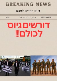 גיוס חרדים לצה׳ל