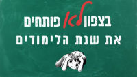 לא פותחים את שנת הלימודים בצפון