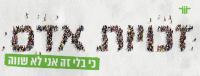 גם לחייב יש זכויות!! הגיע הזמן לשינוי במערכת המשפט הכלכלי!