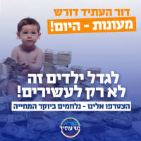הפחתת מחירי מעונות היום לגילאי 0-3