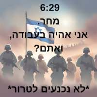 לא לשביתה כפייתית בזמן מלחמה.