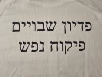 אנשי הבריאות למען החטופים