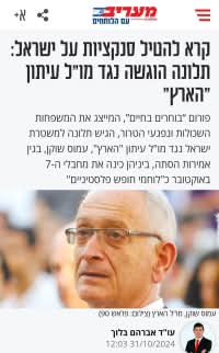 מצטרפים לדרישת פורום בוחרים בחיים: נגד מו'ל הארץ