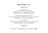 חוקה לישראל ומגילת זכויות האדם