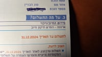 על מה התשלום? 