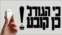 שמים סוף לשרינקפלציה