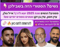 הקהל דורש שבפסטיבל נשים יופיעו רק נשים