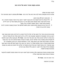 מכתב בקשה מהורי החוג של ההיפ-הופ