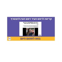 גם ראש העין לא תיתן במה למי שפגע בנערות צעירות