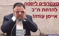 תומכים בהדחתו של ח''כ איימן עודה מהכנסת - למען בטחון ישראל וכבוד הנרצחים