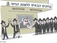 גיוס חרדים לצה"ל