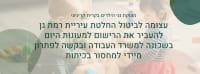 מצוקת גני הילדים בקרית קריניצי