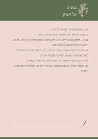 חתמו ותמכו בהפחתת יעד הגיוס