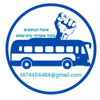 שיפור תחבורה ציבורית בקווי אשדוד-בית שמש