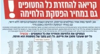 אנשי רפואה תומכים בקריאת צוותי האוויר