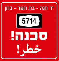 מחזירים את הביטחון לכבישים