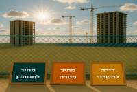 אל תפקירו את הזוגות הצעירים בתחום הדיור