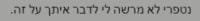 נטפרי מגזימים עם הסינון על הצ'אט עם AI!