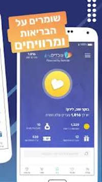 עובדים בריא