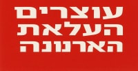 נאבקים על הבית