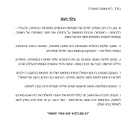 רבני ישראל בקריאה לממשלה 