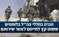 תיקון העוול: הכרה כחללי צה''ל בלוחמים ששמו קץ לחייהם 