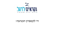די לקמפיין התבוסתנות והכניעה!